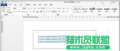 word如何創建主控文檔