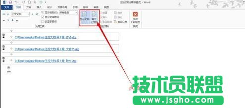 word如何創建主控文檔