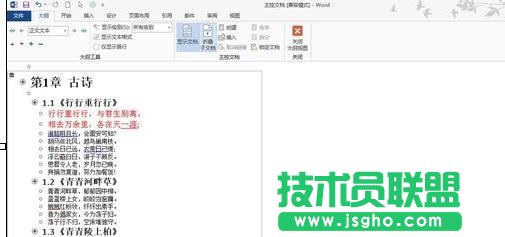 word如何創建主控文檔