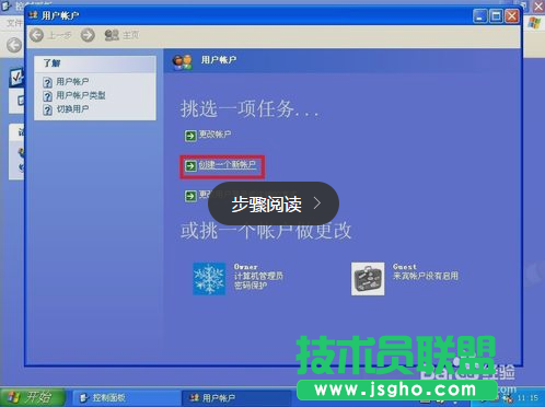 雨林木風(fēng)winxp添加新用戶操作方法(2)