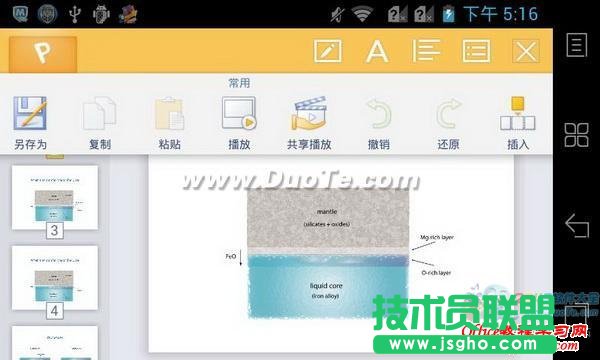 如何用手機平板遙控PPT演講   三聯