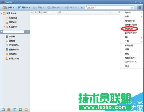 foxmail怎么設置預覽郵件顯示在右邊或底部?