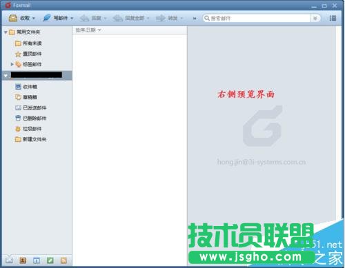 foxmail怎么設置預覽郵件顯示在右邊或底部?