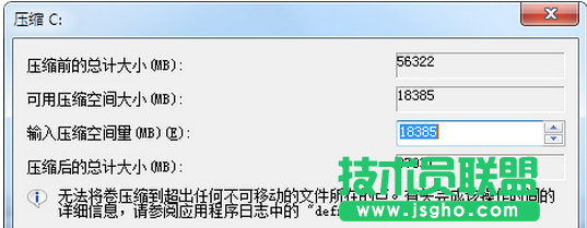壓縮磁盤時番茄花園Win7系統只能壓縮一半容量怎么解決