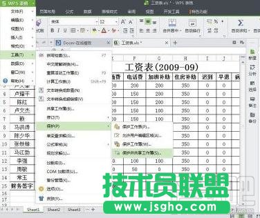 wps2016中怎么使用表格修訂功能 三聯