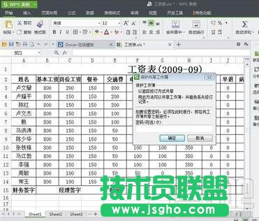 wps2016如何使用表格修訂功能_新客網