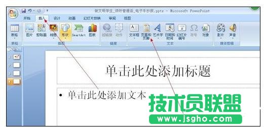 PPT怎么改頁碼 三聯
