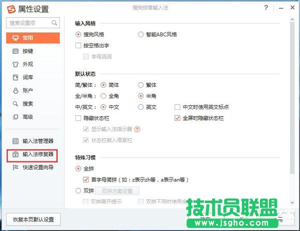 WinXP系統搜狗輸入法不能用時如何修復？(1)