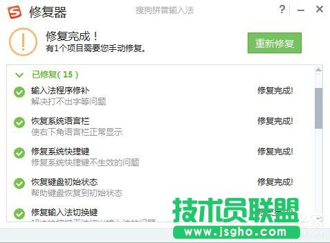 WinXP系統搜狗輸入法不能用時如何修復？(3)