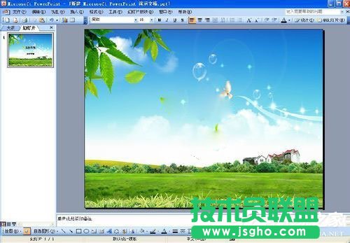 在WinXP系統下幻燈片背景的具體設置方法