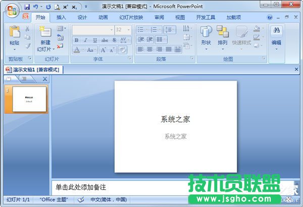 在WinXP系統下幻燈片背景的具體設置方法(2)