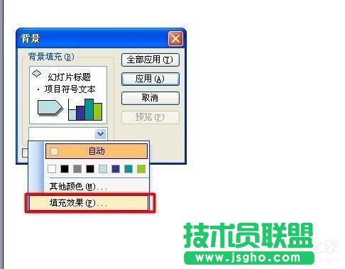 在WinXP系統下幻燈片背景的具體設置方法(4)