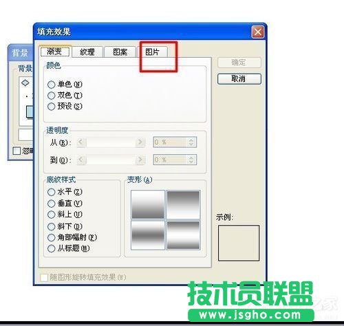 在WinXP系統下幻燈片背景的具體設置方法(5)