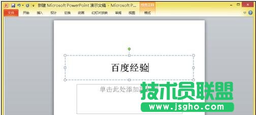 PPT怎么做超鏈接？  三聯
