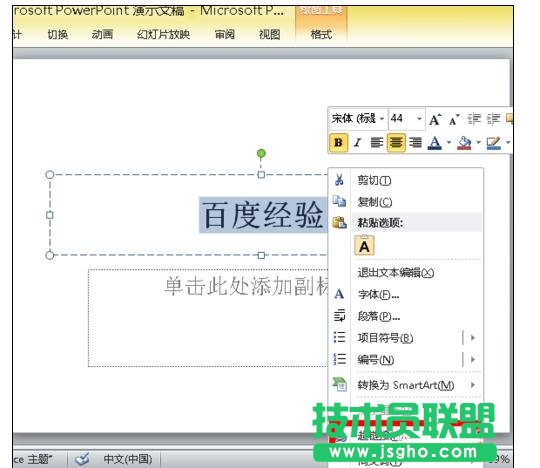 PPT怎么做超鏈接？