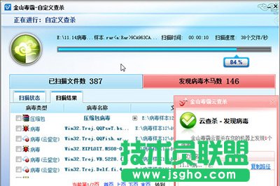 金山毒霸怎么清除潛伏病毒? 三聯