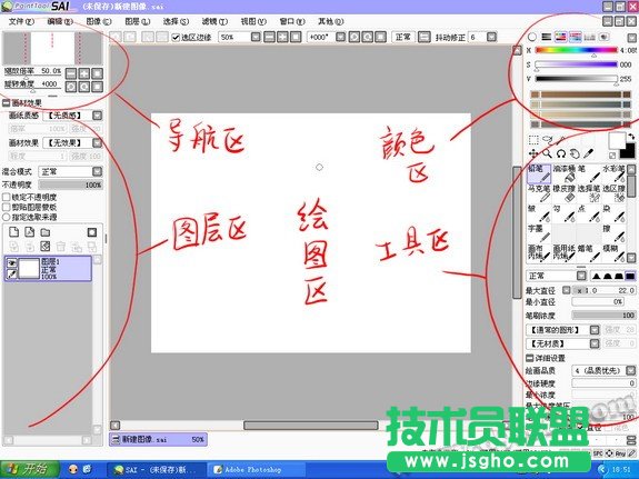 SAI繪畫軟件怎么用 三聯