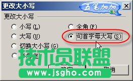 WPS文字用表格轉換為句首字母改大寫教程