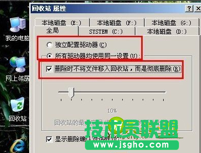 新蘿卜家園xp系統文件刪除不進回收站
