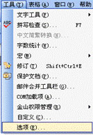 WPS如何將公文默認保存成DOC格式？ 三聯