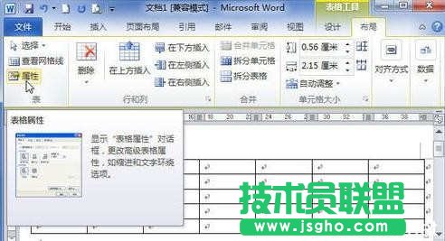 word表格行高怎么設置