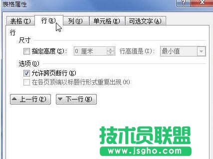 word表格行高怎么設置