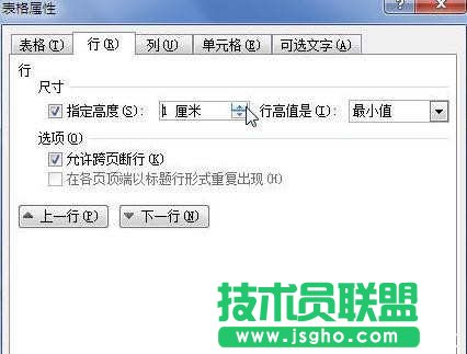 word表格行高怎么設置