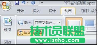 ppt怎么制作卷軸動畫