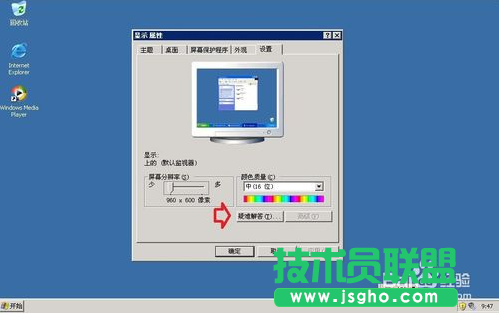 番茄花園xp系統關閉硬件加速(2)