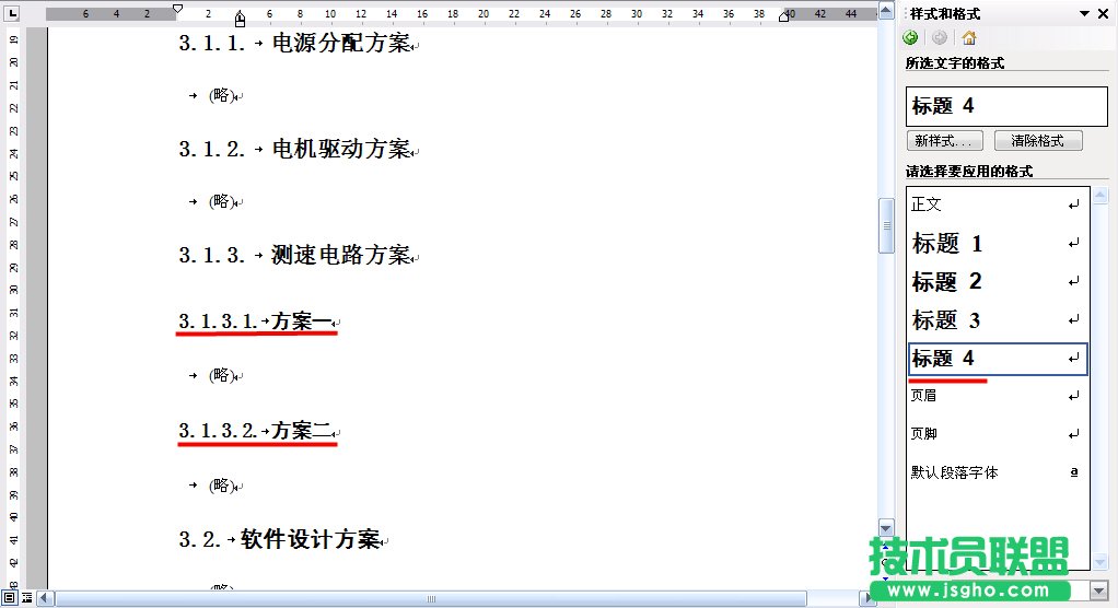 WPS文字畢業論文排版教程
