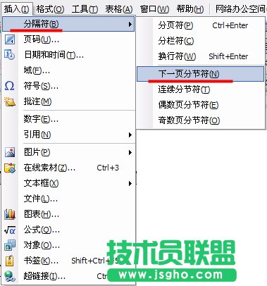 WPS文字畢業論文排版教程