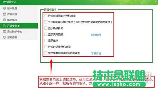 360開機小助手怎么關閉