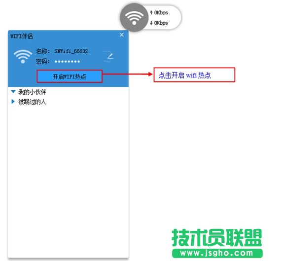 閃訊wifi伴侶怎么用