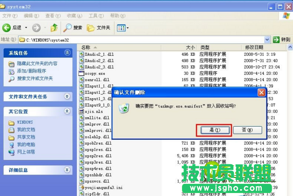 電腦公司xp系統無法啟動任務管理器(3)