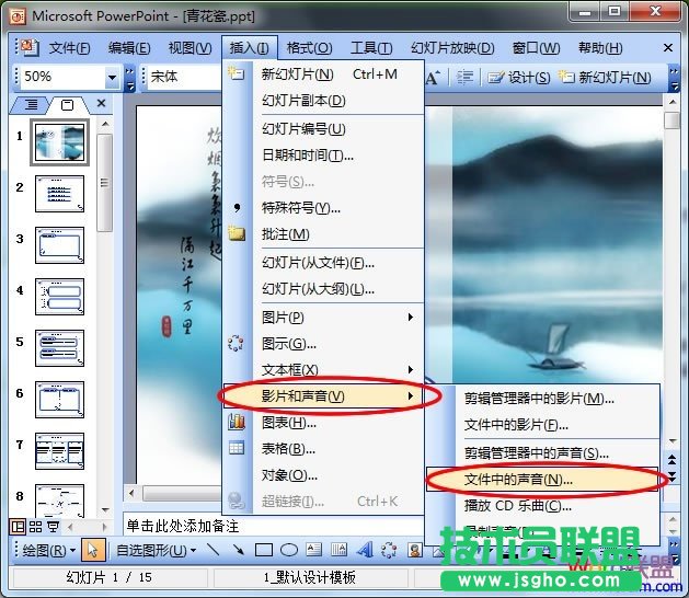 如何在ppt中加入背景音樂  三聯(lián)