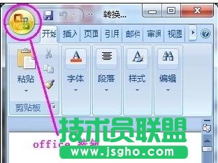word07轉換03，Word2007轉換2003技巧 三聯