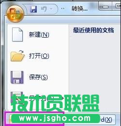 word07轉換03，Word2007轉換2003技巧