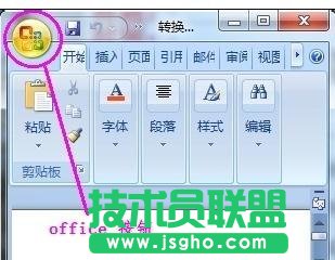 word07轉換03，Word2007轉換2003技巧