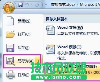 word07轉換03，Word2007轉換2003技巧