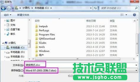 word07轉換03，Word2007轉換2003技巧