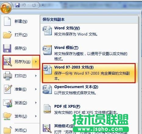 word07轉換03，Word2007轉換2003技巧