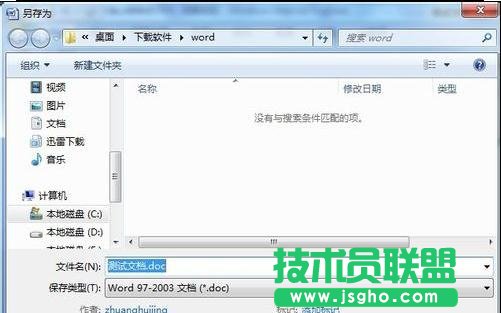 word07轉換03，Word2007轉換2003技巧