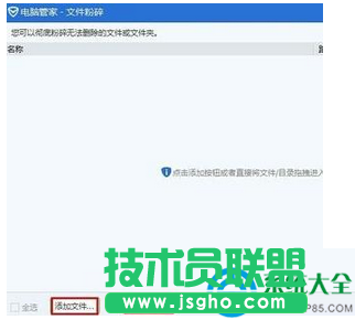 win7系統如何徹底粉碎文件？