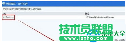 win7系統如何徹底粉碎文件？