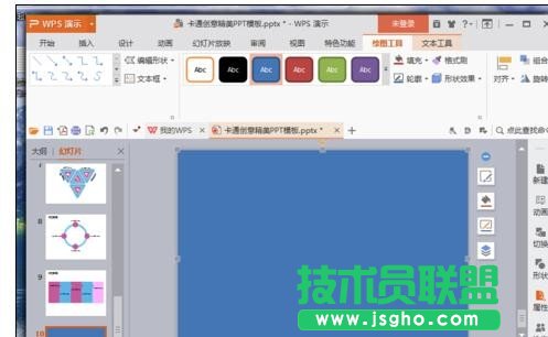 wps演示中如何設置幻燈片循環播放效果