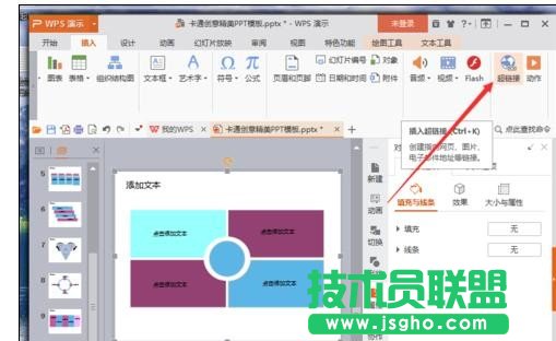 wps演示中如何設置幻燈片循環播放效果