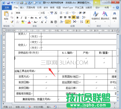 word表格無法調整行高怎么辦  三聯