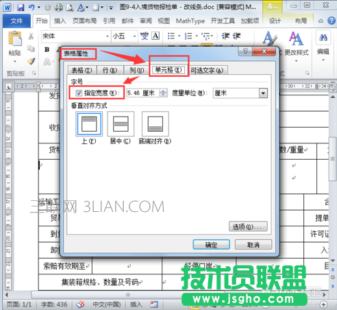怎樣解決word文檔的表格屬性內無法調整行高？