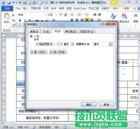 怎樣解決word文檔的表格屬性內無法調整行高？