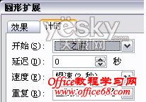 PowerPoint2003中繪制衛星繞月球運行模型